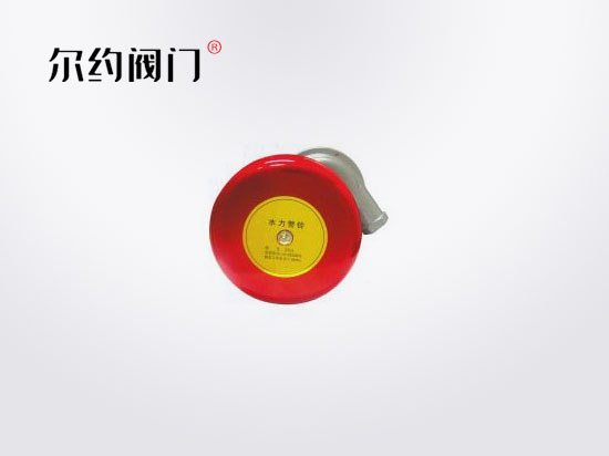 水力報(bào)警鈴